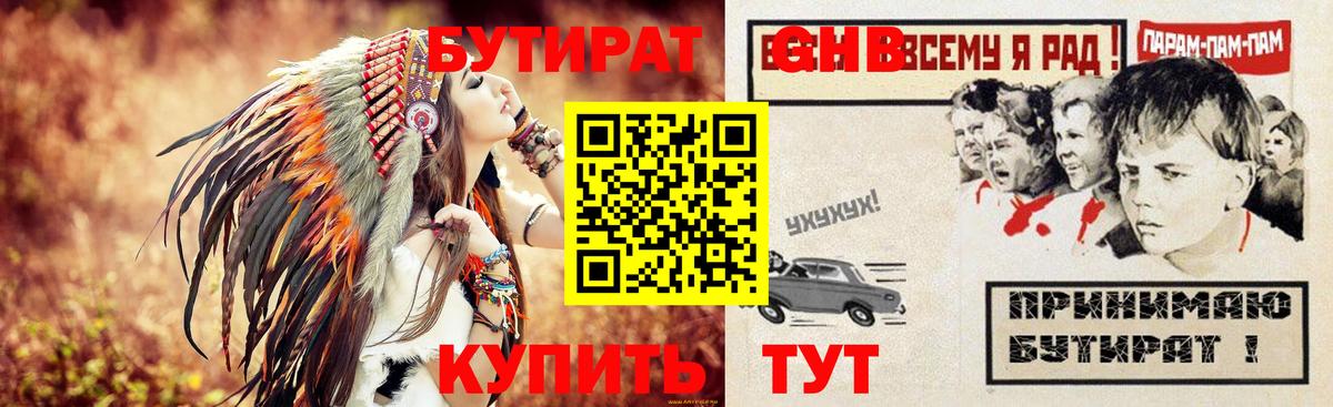 Бутират BDO Щёкино