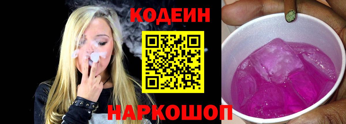 Щёкино  Кодеин Purple Drank  Кодеин Purple Drank  Вход с VPN 
