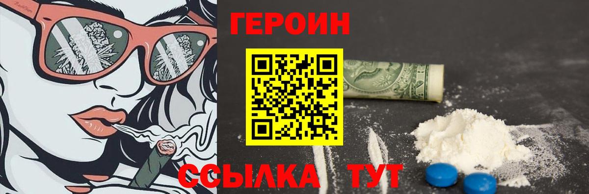 ГЕРОИН  ГЕРОИН хмурый  Вход с VPN  Щёкино 