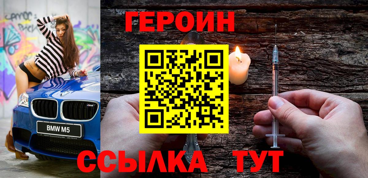 Героин хмурый Щёкино