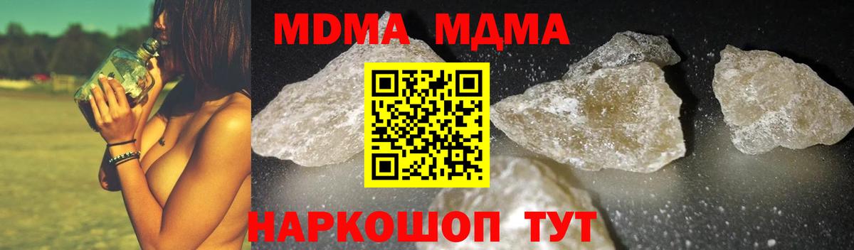 МДМА crystal  Вход с VPN  MDMA  Щёкино  МДМА молли 