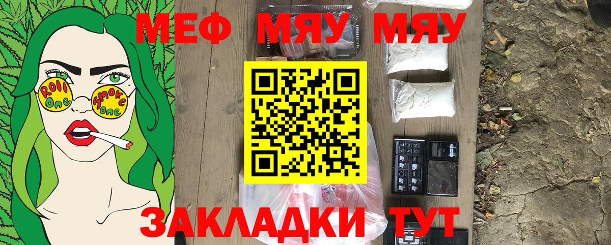 Меф мяу мяу  Щёкино