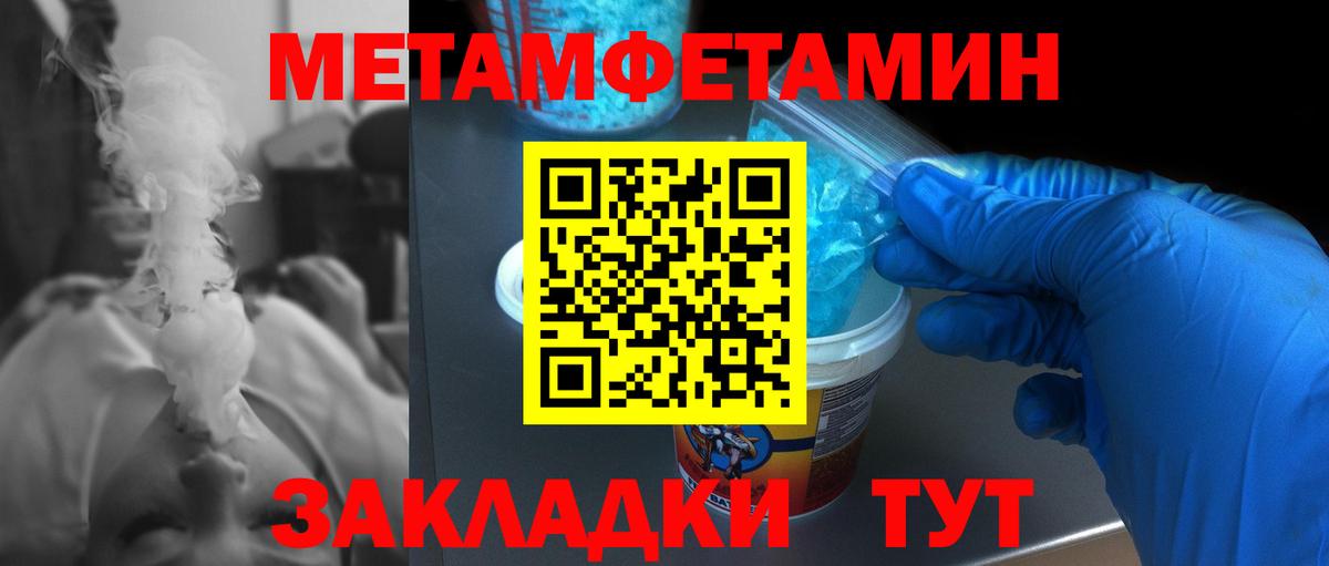 МЕТАМФЕТАМИН мет Щёкино