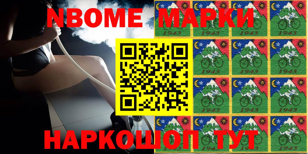 Марки 25I-NBOMe 1,5мг Щёкино